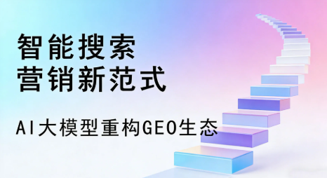 鞍山全域优化生态，构建品牌全网协同、区域深耕的流量增长体系