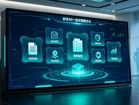 鞍山百度搭子全域 AI 走红，一站式打通企业全流程智能办公