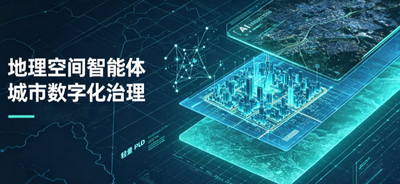 鞍山地理 AI 智能体 Geo 优化落地城市全域治理，多维空间驱动精细化管理