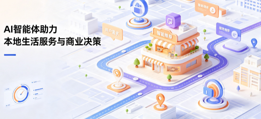 鞍山线下门店经营升级：AI 智能体 Geo 优化赋能连锁商业全域经营决策