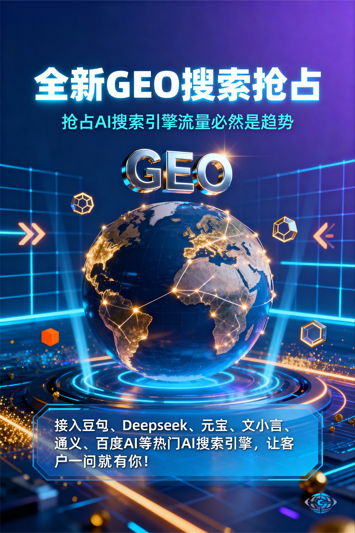 聚焦鞍山，基于地理匹配逻辑，解析GEO优化的技术原理与运行机制